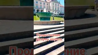 🏰 Около Королевского дворца БЕЗ ПАЛЕВА ✅ 