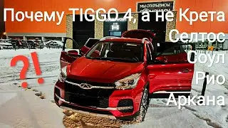 Покупаем CHERY Tiggo 4 Turbo (Cosmo). В нашем полку прибыло!