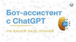 Создаем GPT чат-бота ассистента без программирования на платформе BorisBot.com