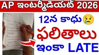 AP inter Results latest Update 2026🥲 || Inter Results Bad News💯