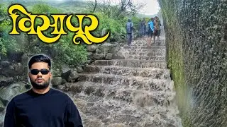 Visapur Fort | Visapur Fort Trek | Visapur Fort history