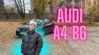 Тест Драйв Ауди А4 B6 | авто обзор Ауди | Test Drive Audi A4 B6