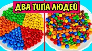 ЕСТЬ 2 ТИПА ЛЮДЕЙ ТЫ УЗНАЕШЬ СЕБЯ Типы Людей Ната Лайм Два Типа
