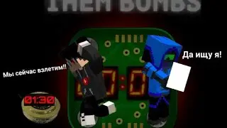 Два друга и тикающая коробка. Them bombs. Летсплей игры