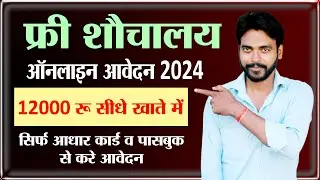 Sauchalay online registration 2023 | sauchalay online apply gramin | shauchalay  | Aj Techno