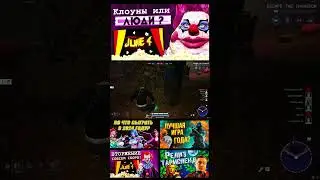 Killer Klowns From Outer Space весело #shorts