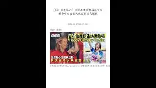 一分鐘新聞 (香港版) [2023-10-27 (五)]