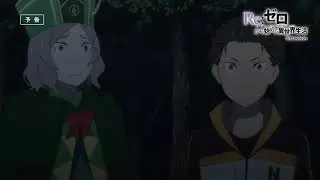 Трейлер 8 серии 2 сезона аниме Re:zero|ре:зеро 2 сезон|