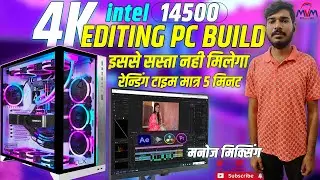 i5 14500 Pc Build For Video Editing | Edius Mixing Pc | रेन्डिंग टाइम मात्र 5 मिनट | Manoj Mixing