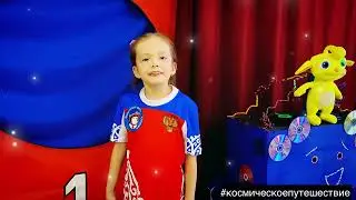 «Космическое путешествие» #школа51