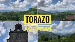 TORAZO (ТОРАСО) // ШИКАРНЫЕ ВИДЫ АСТУРИИ 