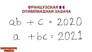 Попробуйте решить | Французская Олимпиадная Задача