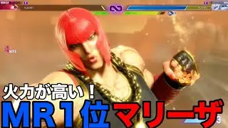 【スト6】MR1位！midoriマリーザの火力が高い！【midori マリーザ】『ストリートファイター6 マリーザ ハイライト』SF6