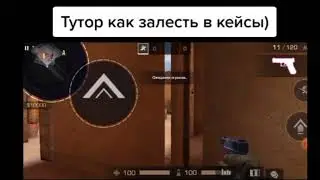 ТУТОРИАЛ КАК ПОПАСТЬ В КЕЙСЫ НА  САНДСОУНТ В СТАНДОФФ2