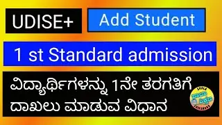 UDISE+ How to ADD 1st standard STUDENTS in UDISE+