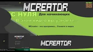 Установка MCreator без нервов: покажу каждый шаг | Для начинающих