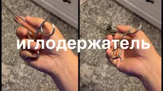 needle holder - the main trick