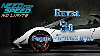 NFS No Limits-Pursuit Legend Битва за Pagani Zonda Cingue#9