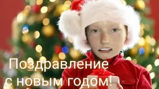 Поздравления с 2021 годом