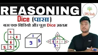 Dice super trick || Reasoning Trick #NTPC_GROUP_D #SSC_EXAM