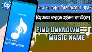 How To Find Unkown Background Music Name | TECH DATA BANGLA