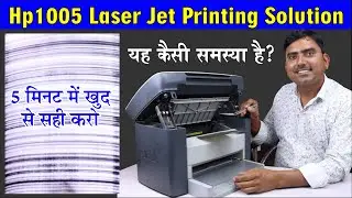 hp m1005 dark black printing solution, hp 1005 reparing hp laserjet reparing black line printing