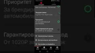 Работа в такси 
