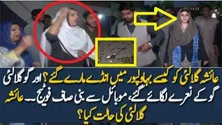 Ayesha Gulalai Clear Footage PTI Workers Pelted Eggs On Ayesha Gulalai