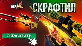 СКРАФТИЛ AWP DRAGON LORE ЗА 300.000р В CS2! С 30.000р ДО АВП ДРАГОН ЛОР!