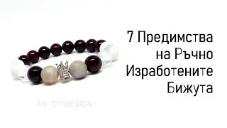 7 Предимства на Ръчно Изработените Бижута 💜 Съвети от An-G Design Boutique