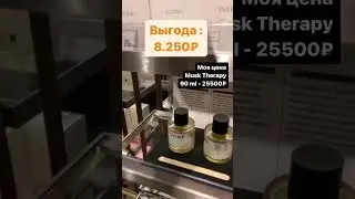 Парфюмерия в два раза дешевле , это реально ?