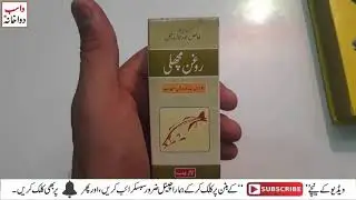 Roghan e Machli || Mota Aur Lamba || Wasib Dawakhana