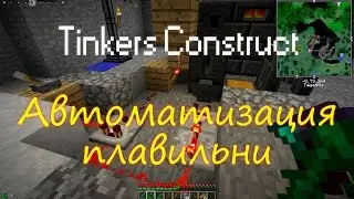 Tinkers Construct для minecraft 1.7.10 Улучшенная ферма добычи обсидиана / Автоматизация плавильни