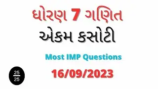 Std 7 Maths ekam kasoti solution 16 09 2023. 
