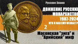 Масонская 