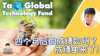 Ta Global Technology Fund 四个月后的成绩如何？成绩单来了!