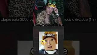 Twitch: MellSher #мелшер #пятёрка #пятерка #5opka #mellsher #мем #мемы #прикол #shorts