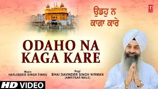 Odaho Na Kaga Kare | Shabad Gurbani | BHAI DAVINDER SINGH NIRMAN (AMRITSAR WALE) | HD Video