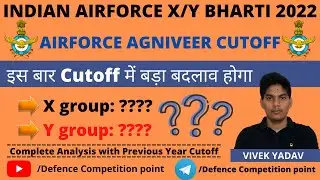 AIR FORCE AGNIVEER CUT OFF 2022|AIRFORCE CUTOFF 2022|AIRFORCE CUTOFF ANALYSIS|VIVEK SIR