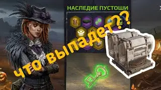 Crossout Mobile: открываю КОНТЕЙНЕРЫ!! 💵наследие пустоши! ХЕЛЛОУИН👹 Кроссаут мобаил