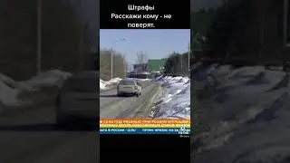 Уже штрафуют за оставленную машину возле частных домов🤦‍♂️