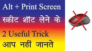 How To Take Screenshot in Laptop Using Keyboard | Snipping Tool Shortcut Key (हिंदी & उर्दू)