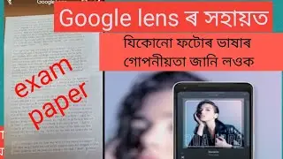 Google lens-- How to use Google lens .  Google lens tips and tricks 2021 Assam , Assamese