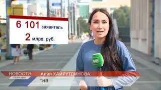 Новости Татарстана ТНВ