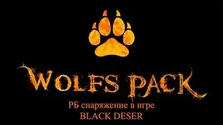 РБ сет в Black Desert характеристики, покупка, фарм.