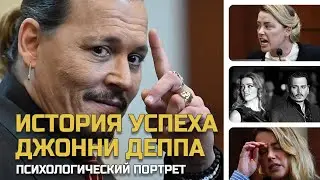 Джонни Депп и Эмбер Херд: кто выиграл на самом деле? Психологический портрет