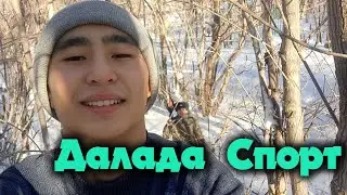 МҰЗ деген спорт Влог Амангелдіұлы Сұлтан