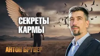 Как еще работает карма?