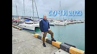 Сочи 2023. Морской порт, набережная и парк Дендрарий.