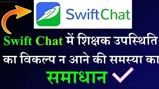 Teacher Attendance in Swift Chat / Swift Chat में Teacher Attendance कैसे लगाएँ ?